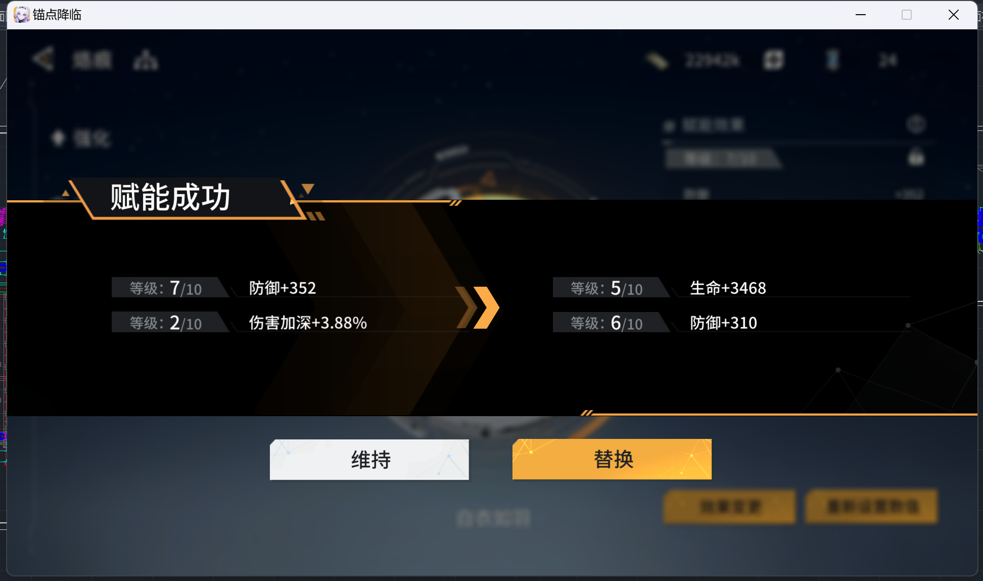 《锚点降临》烙痕赋能攻略