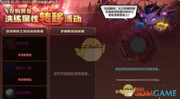 《DNF手游》12月宠物成长活动汇总