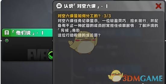 《绝区零》星芒闪耀之处认识对空六课1答案