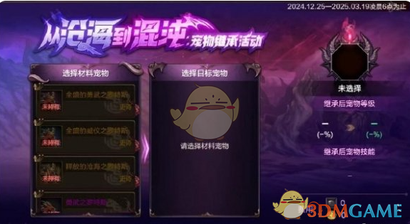 《DNF手游》12月宠物成长活动汇总