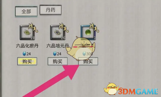 《鬼谷八荒手游》聚气丸获取方法