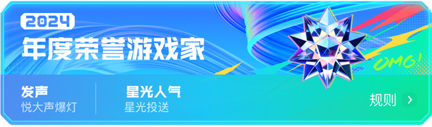 共赴「追光派对」，一起见证游戏家盛典年度荣誉评选