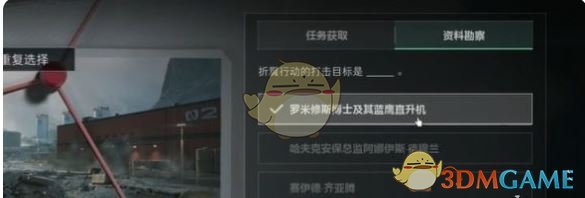 《三角洲行动》天罗地网12月27日答案