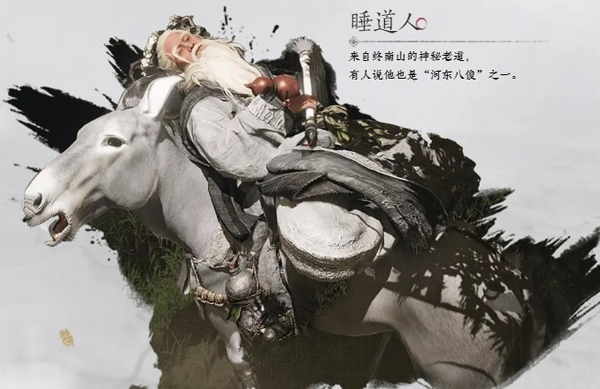 《燕云十六声》睡道人介绍