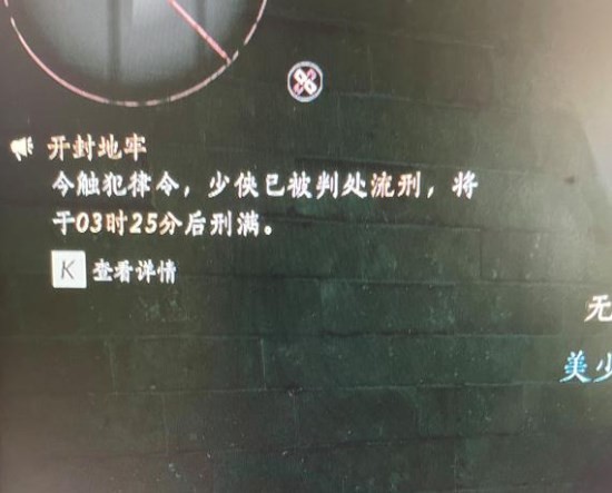 《燕云十六声》被关地牢了怎么办