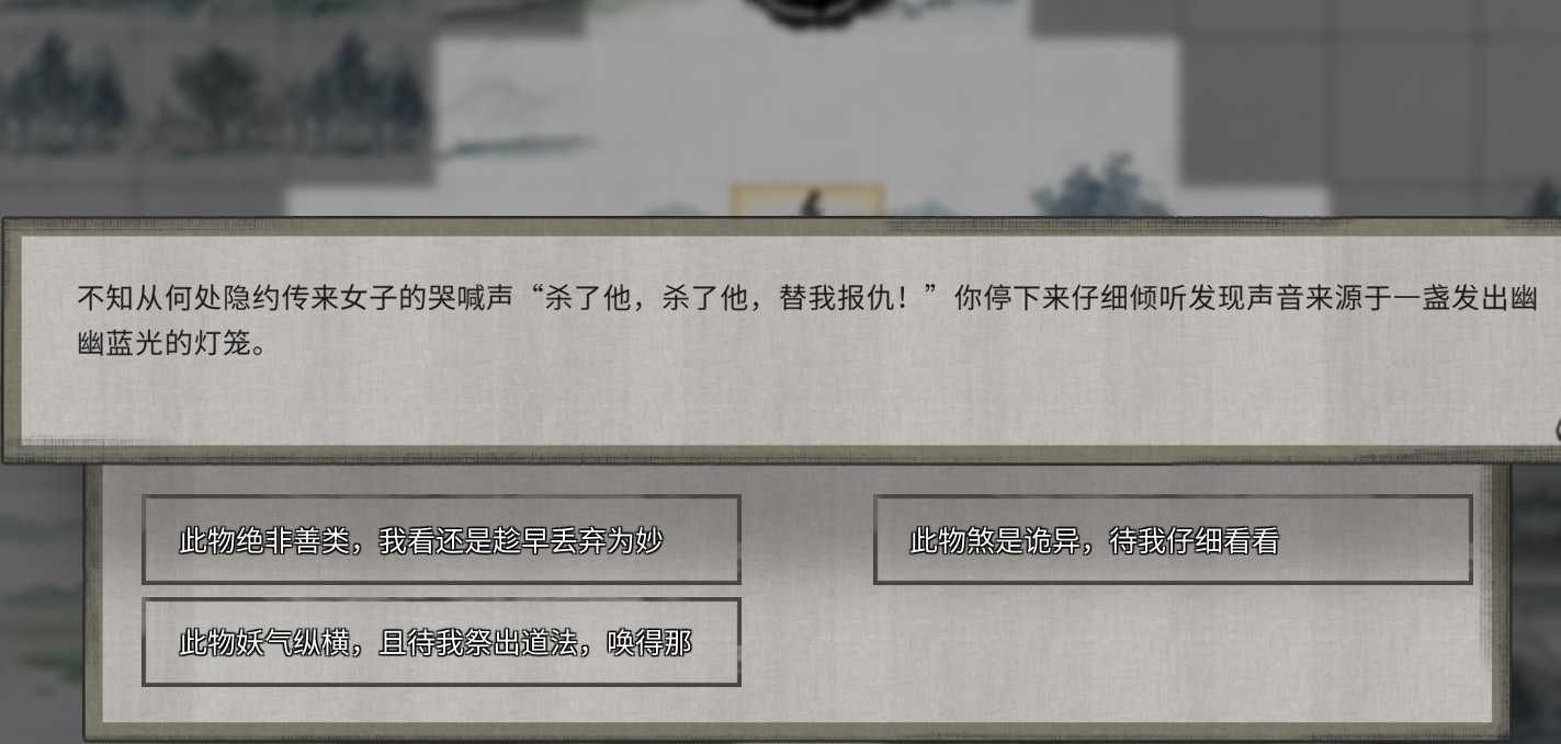 《鬼谷八荒》玲珑魂灯奇遇触发及选择攻略