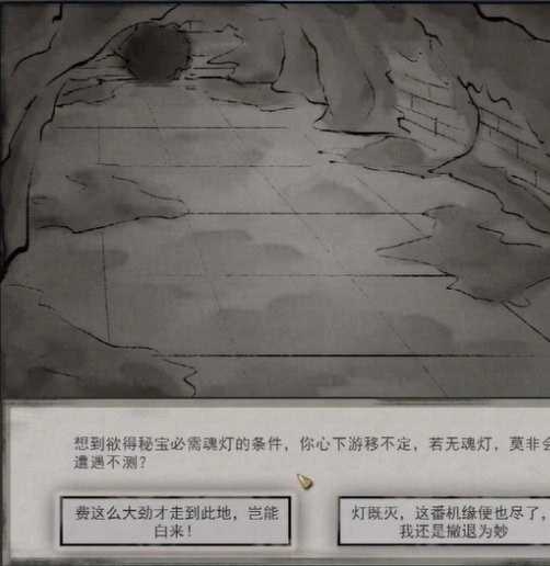 《鬼谷八荒》玲珑魂灯奇遇触发及选择攻略