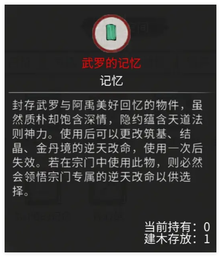 《鬼谷八荒》武罗的记忆修改逆天选择建议