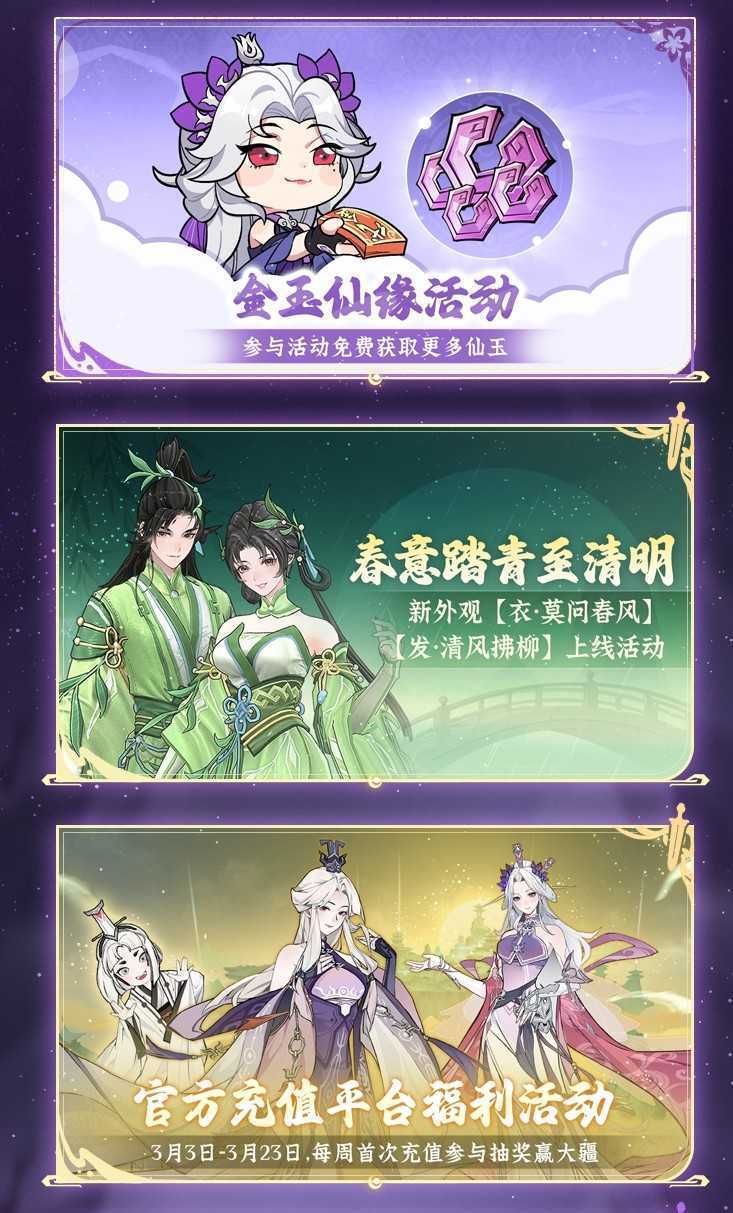 《问剑长生》三月版本速览：福利加码、跨服玩法登场，春日活动连发