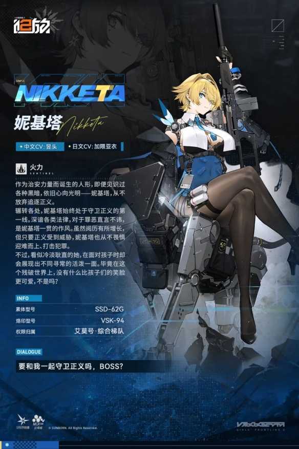 《少女前线2：追放》妮基塔技能介绍