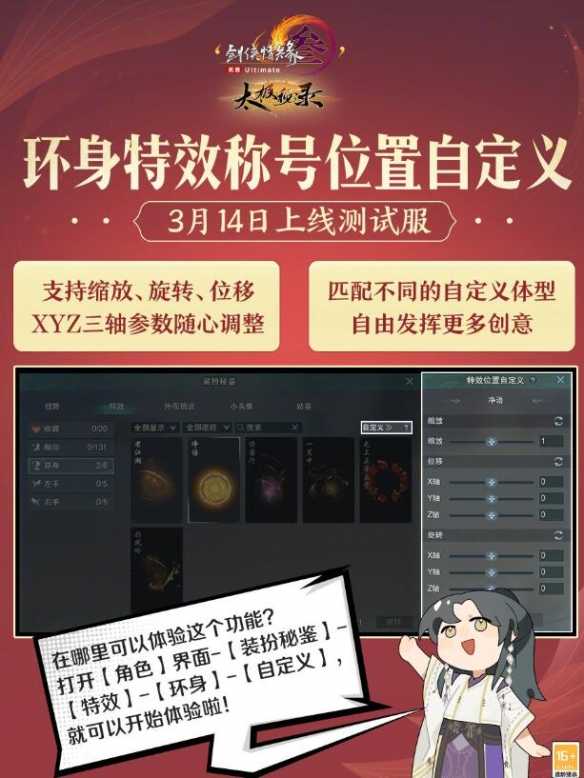 《剑网3》环身特效称号位置自定义介绍