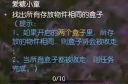 《逆水寒手游》爱糖小童奇遇攻略