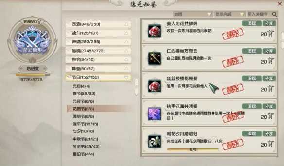 《剑网3》花朝节活动介绍