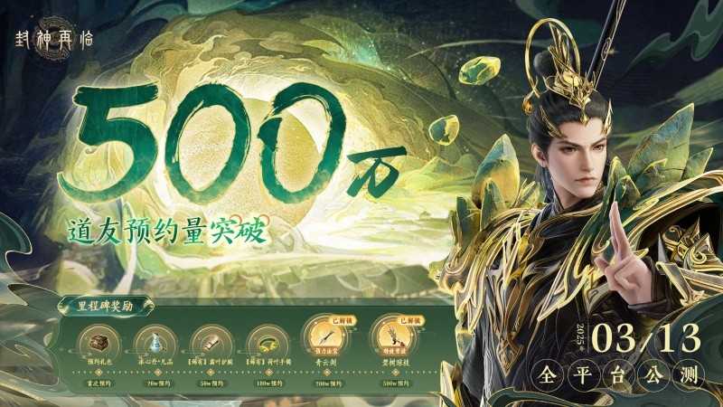 仙途将启，三界焕新！《封神再临》公测版本内容前瞻！