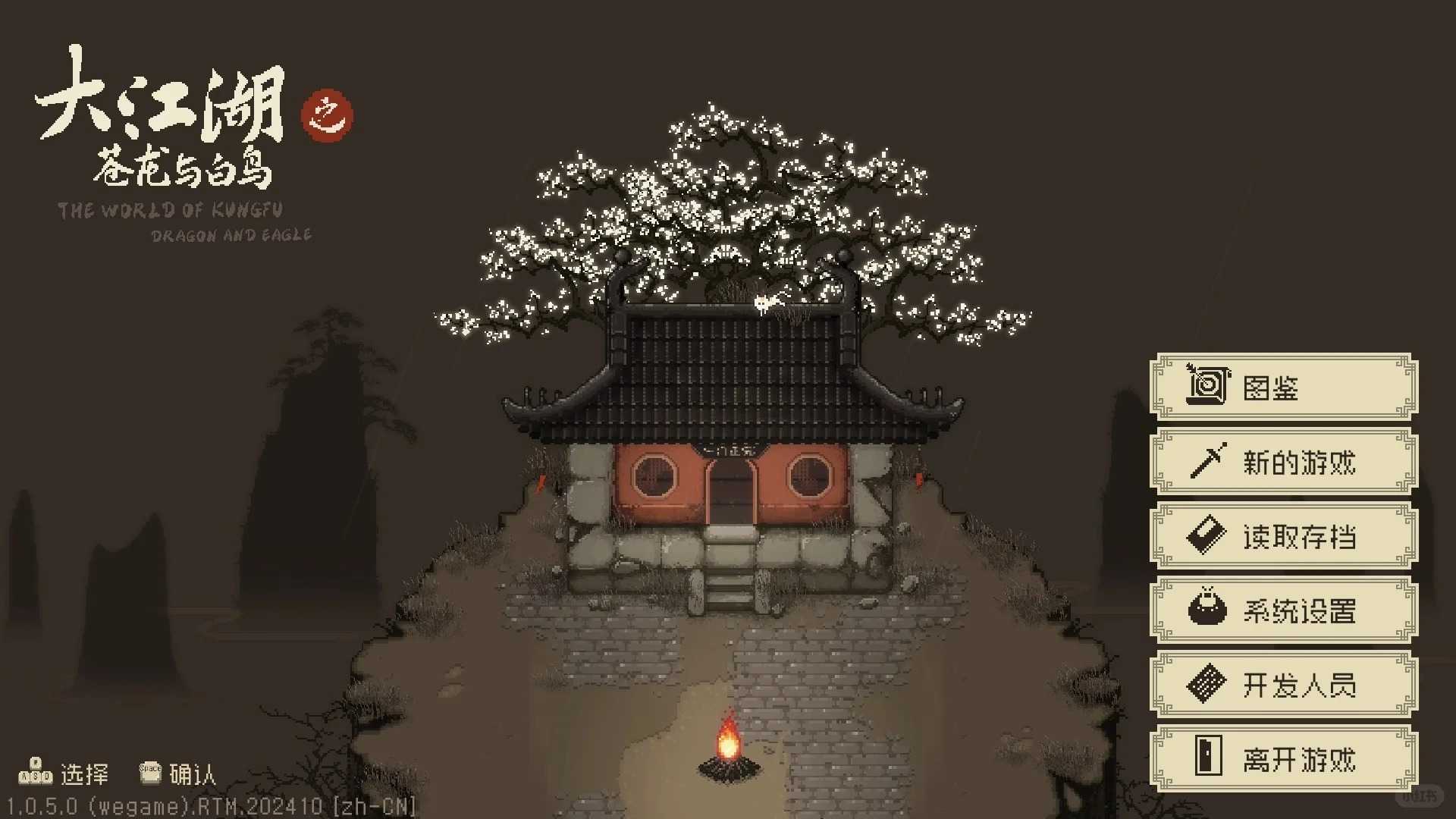 《大江湖之苍龙与白鸟》控制台代码大全