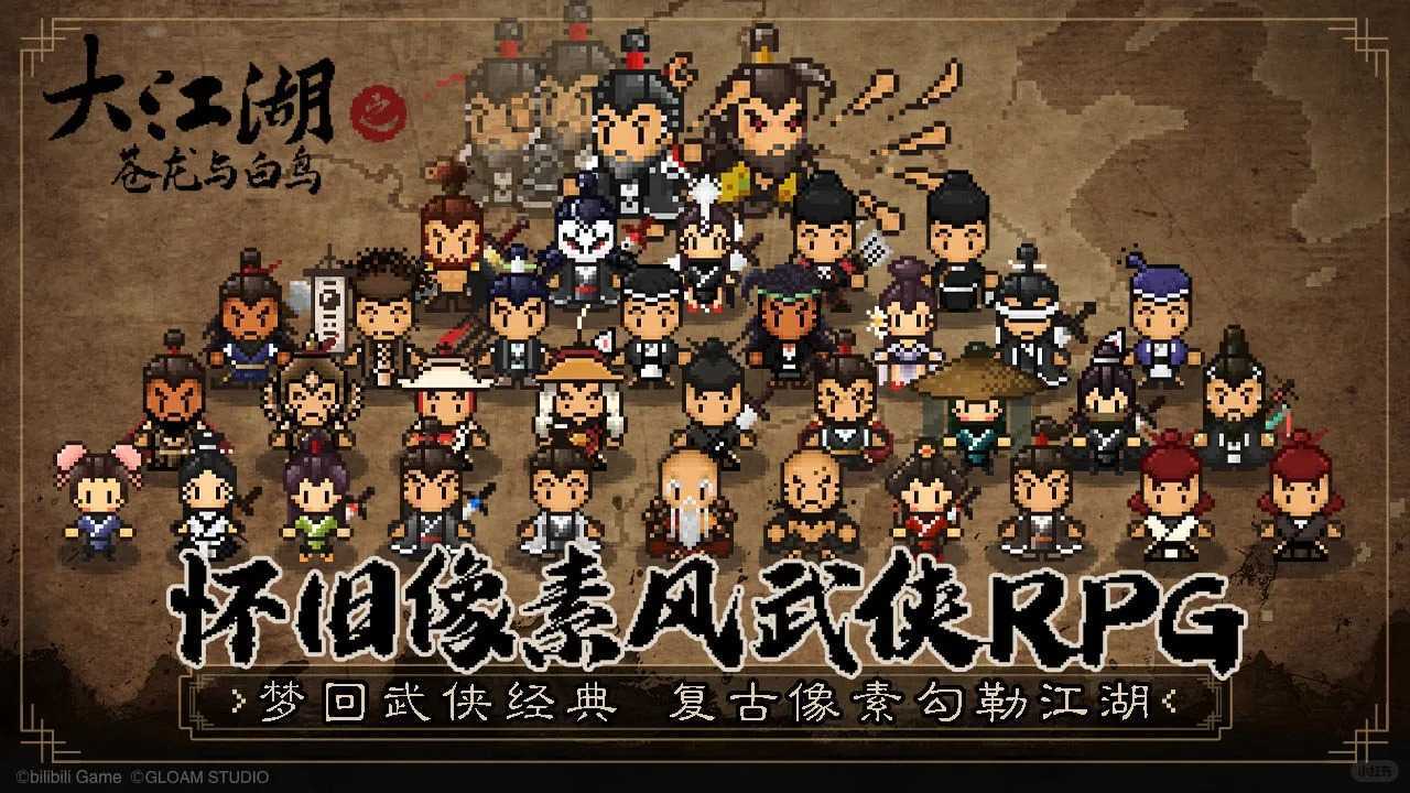 《大江湖之苍龙与白鸟》控制台代码大全