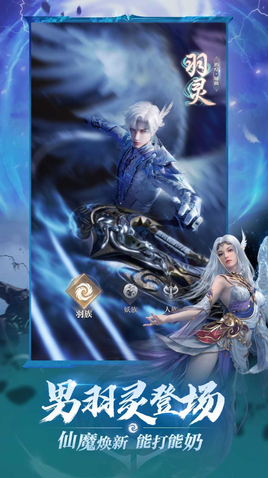 能打能奶，男神归来！《完美世界：诸神之战》羽灵男性职业3月20日上线