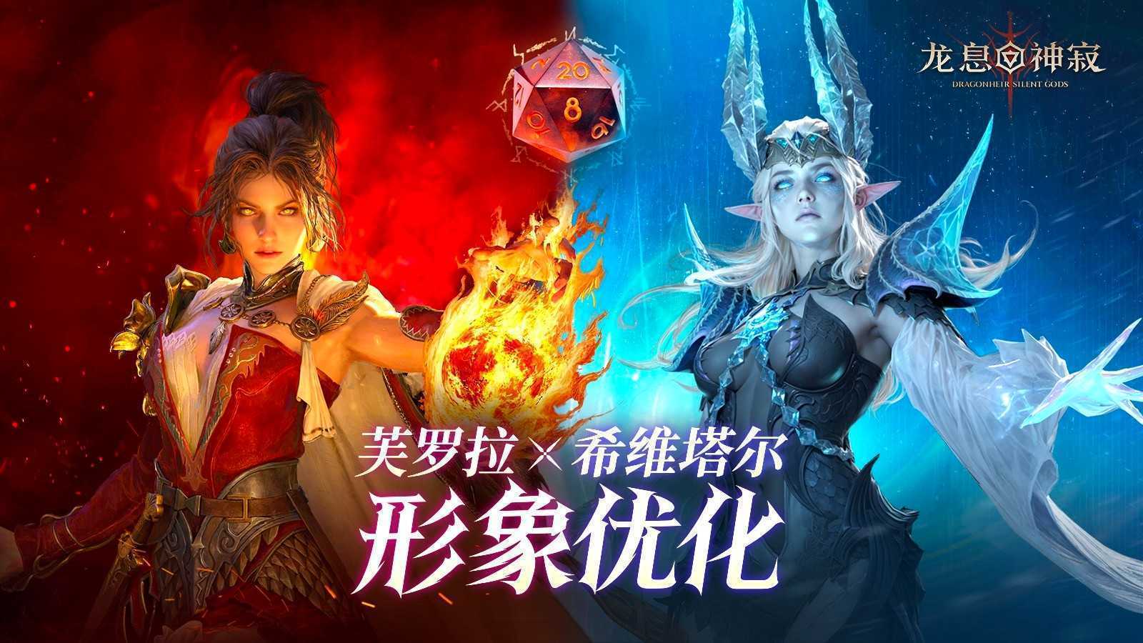 龙息神寂公测前瞻：美女英雄建模优化