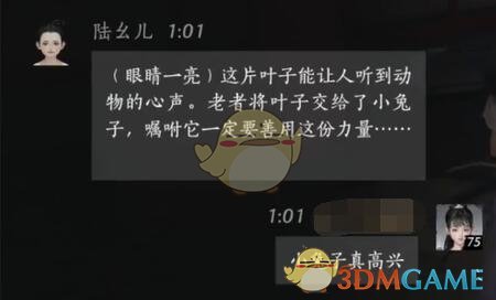 《燕云十六声》陆幺儿对话结交攻略