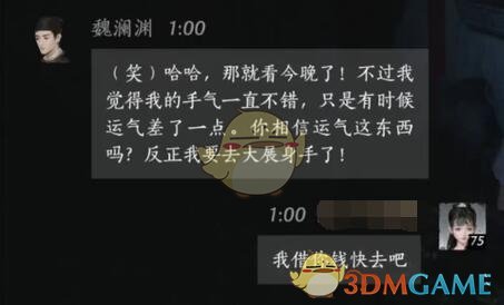 《燕云十六声》魏澜渊对话结交攻略