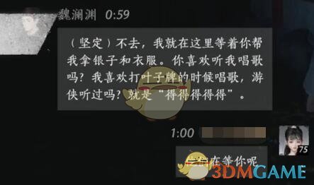 《燕云十六声》魏澜渊对话结交攻略