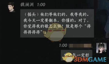 《燕云十六声》魏澜渊对话结交攻略