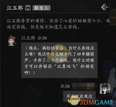 《燕云十六声》江玉郎对话结交攻略