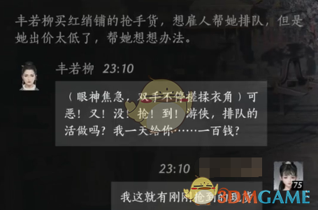 《燕云十六声》丰若柳对话结交攻略