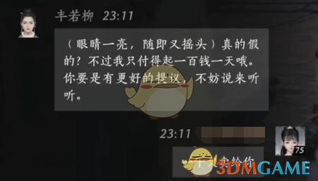 《燕云十六声》丰若柳对话结交攻略