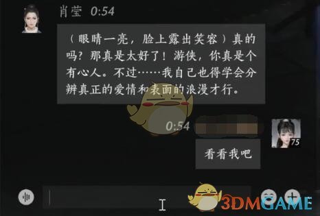 《燕云十六声》肖莹对话结交攻略