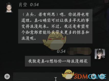 《燕云十六声》肖莹对话结交攻略