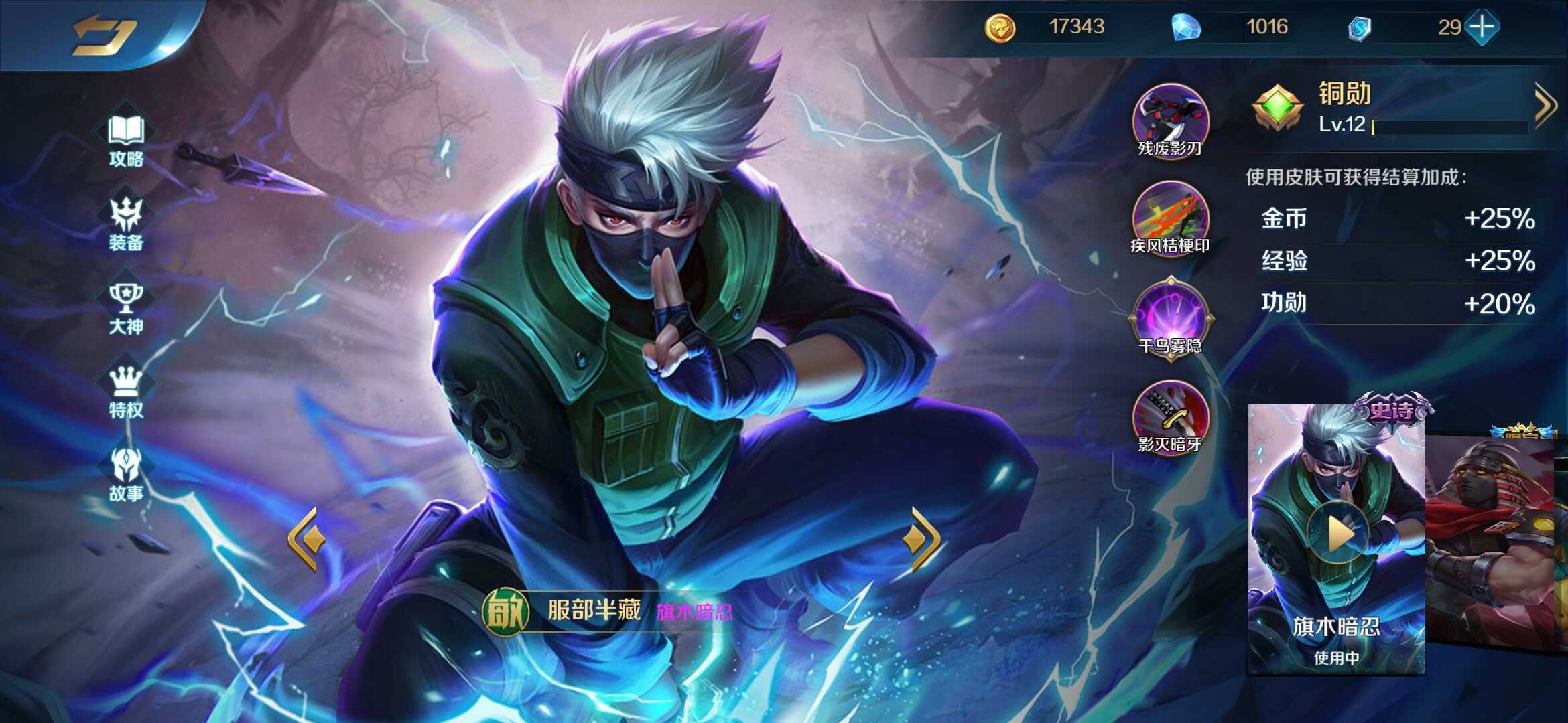 《英魂之刃》英魂购买皮肤建议