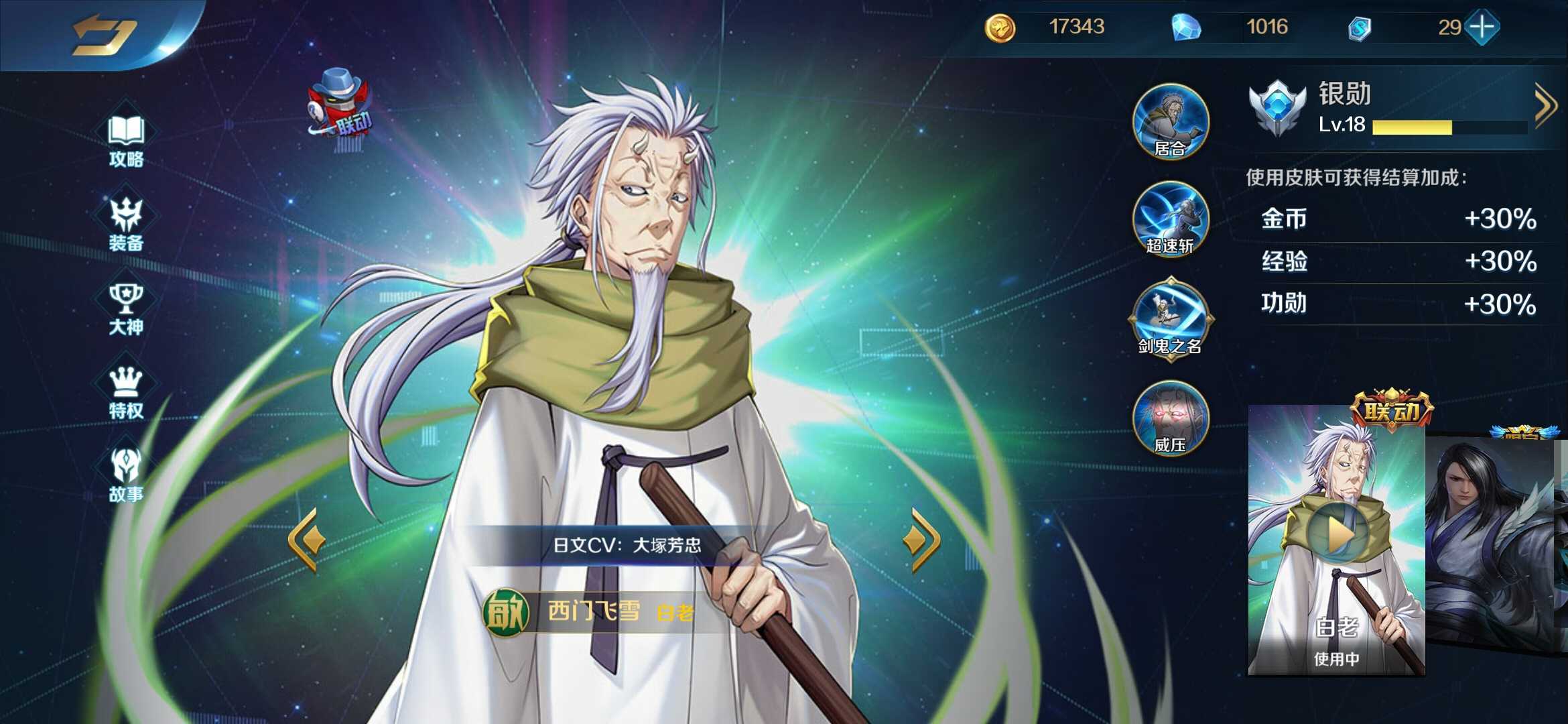 《英魂之刃》英魂购买皮肤建议