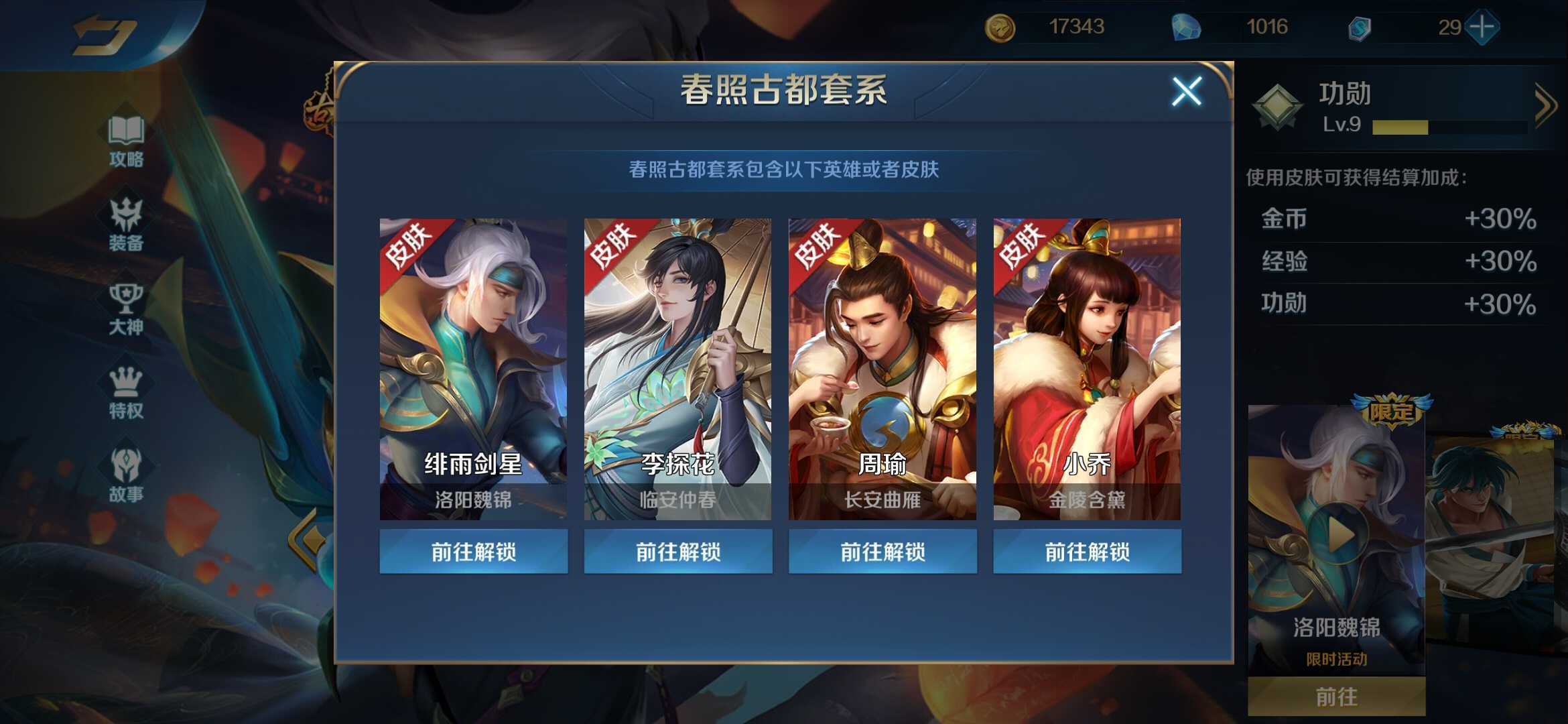 《英魂之刃》英魂购买皮肤建议