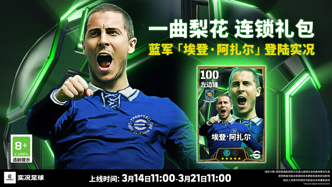 蓝桥魔术师归来！双增能阿扎尔惊艳登场