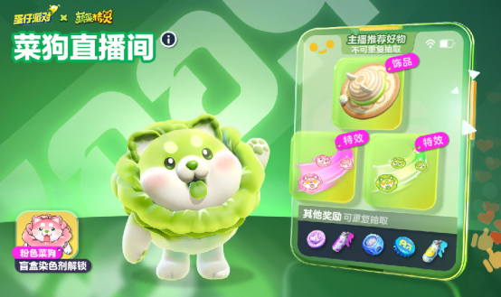 天菜小狗上岛！《蛋仔派对》x《蔬菜精灵》联动重磅开启