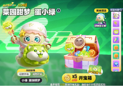 天菜小狗上岛！《蛋仔派对》x《蔬菜精灵》联动重磅开启