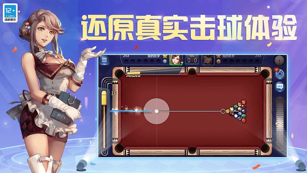 《腾讯桌球》新手玩家斯诺克攻略