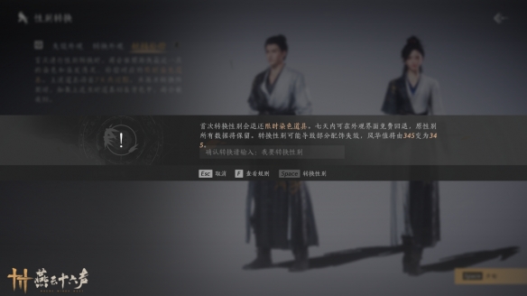 《燕云十六声》阴阳易形丹价格介绍