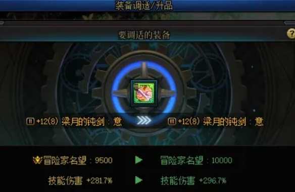 《地下城与勇士：起源》装备调适升品选择推荐