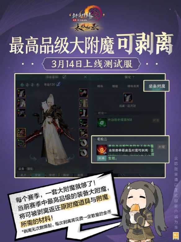 《剑网3》太极秘录首测新增内容一览