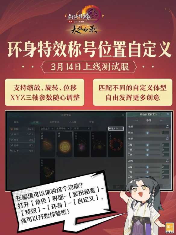 《剑网3》太极秘录首测新增内容一览