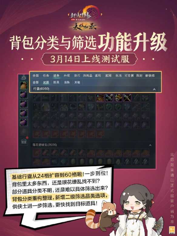 《剑网3》太极秘录首测新增内容一览