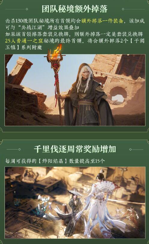 《剑网3》太极秘录迎新赛季冲刺活动介绍