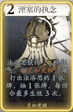 《忘却前夜》法洛思技能介绍