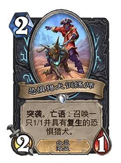 《炉石传说》32.0版本恐惧猎犬训练师调整一览