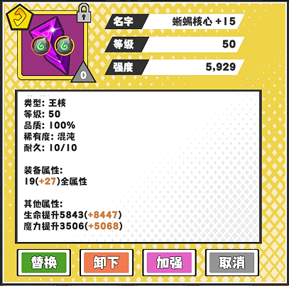 《超数据世界》法玄角色装备选择攻略