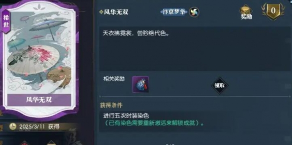 《逆水寒手游》说英雄卡风华无双获得方法