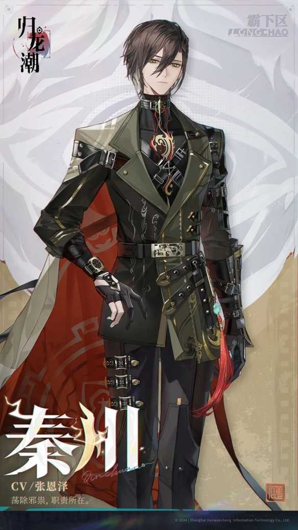 《归龙潮》秦川技能介绍