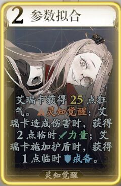 《忘却前夜》艾瑞卡技能介绍